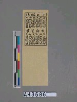 藏品(十二根枝本命星君)的圖片